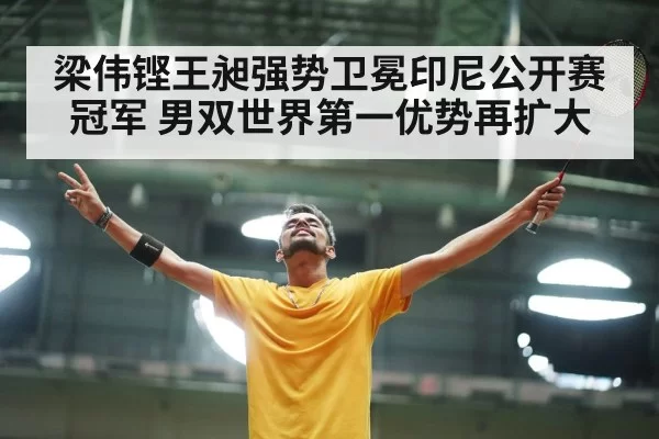 badminton players celebrating