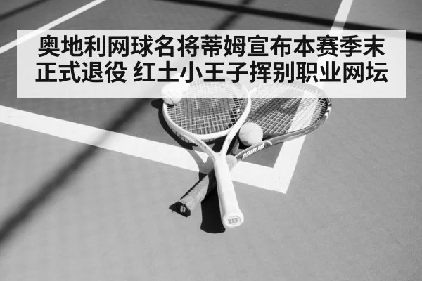 tennis racket and ball