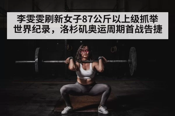 female weightlifting competition