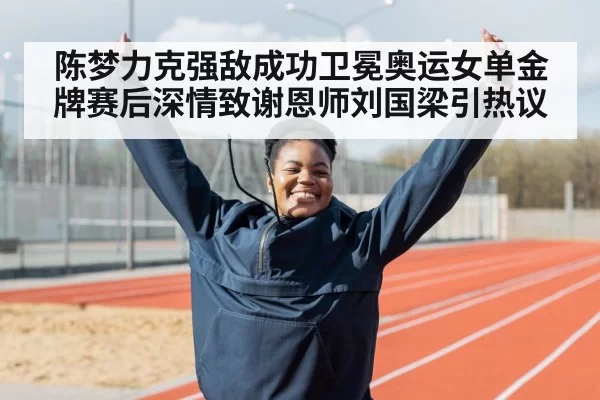 athlete celebrating victory