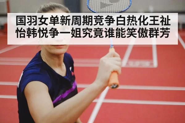 woman badminton player